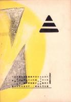 人世　28号　-昭和26年9月-