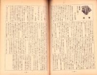 人世　28号　-昭和26年9月-