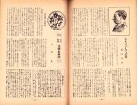 人世　28号　-昭和26年9月-