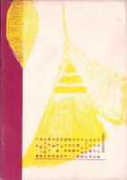 人世　29号　-昭和26年10月-