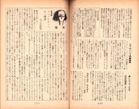 人世　29号　-昭和26年10月-