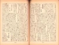 人世　29号　-昭和26年10月-