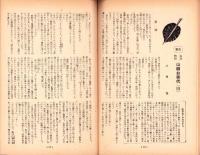 人世　29号　-昭和26年10月-