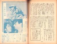 人世　29号　-昭和26年10月-