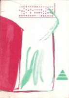 人世　30号　-昭和26年11月-