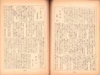 人世　30号　-昭和26年11月-