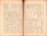 人世　30号　-昭和26年11月-