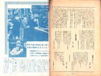 人世　30号　-昭和26年11月-