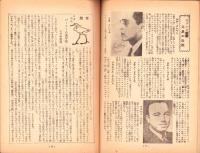 人世　30号　-昭和26年11月-