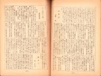 人世　30号　-昭和26年11月-