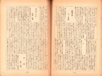 人世　30号　-昭和26年11月-