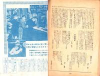 人世　30号　-昭和26年11月-