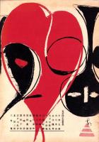 人世　31号　-昭和26年12月-