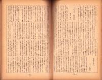 人世　31号　-昭和26年12月-