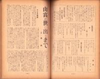 人世　31号　-昭和26年12月-