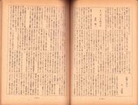 人世　31号　-昭和26年12月-