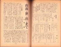 人世　31号　-昭和26年12月-