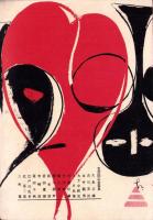 人世　31号　-昭和26年12月-