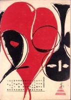 人世　31号　-昭和26年12月-