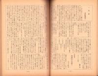 人世　31号　-昭和26年12月-