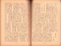 人世　31号　-昭和26年12月-