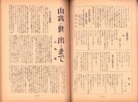 人世　31号　-昭和26年12月-