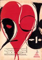 人世　31号　-昭和26年12月-