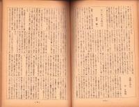 人世　31号　-昭和26年12月-