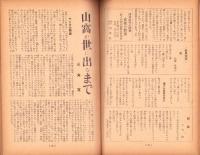 人世　31号　-昭和26年12月-