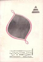 人世　32号　-昭和27年2月-