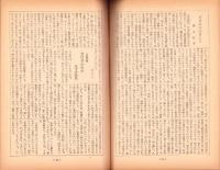 人世　32号　-昭和27年2月-