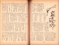 人世　32号　-昭和27年2月-