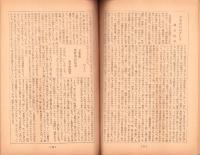 人世　32号　-昭和27年2月-