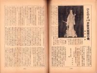 人世　32号　-昭和27年2月-