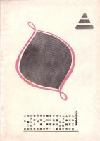 人世　32号　-昭和27年2月-