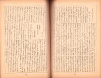 人世　32号　-昭和27年2月-