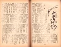 人世　32号　-昭和27年2月-