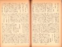 人世　35号　-昭和27年6月-