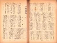 人世　35号　-昭和27年6月-