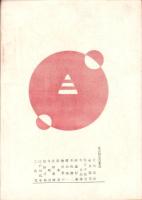 人世　35号　-昭和27年6月-