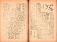 人世　35号　-昭和27年6月-