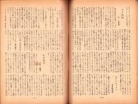 人世　35号　-昭和27年6月-