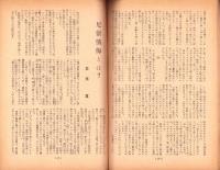 人世　35号　-昭和27年6月-