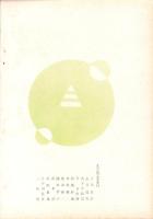 人世　36号　-昭和27年7月-