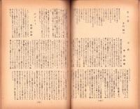 人世　36号　-昭和27年7月-
