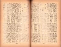 人世　36号　-昭和27年7月-