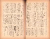 人世　36号　-昭和27年7月-