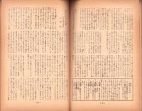 人世　36号　-昭和27年7月-