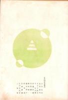 人世　36号　-昭和27年7月-