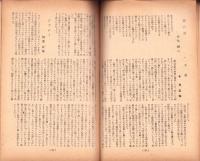 人世　36号　-昭和27年7月-